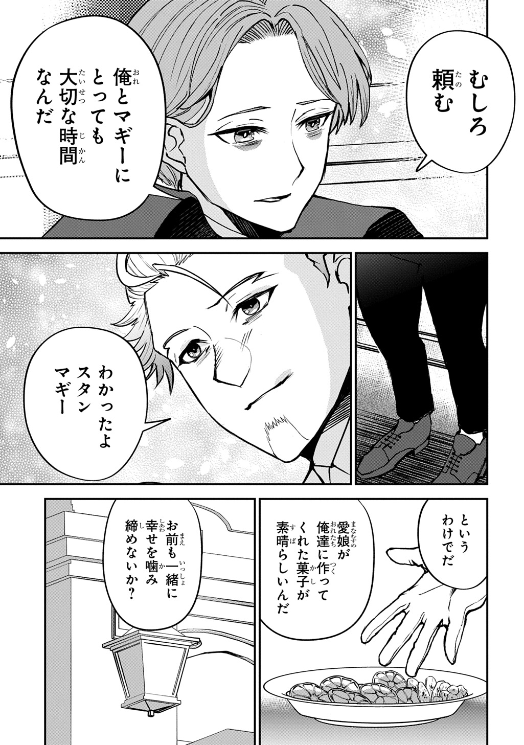 Kyonen 82 sai no Isekai Tensei - Chapter 4 - Page 5