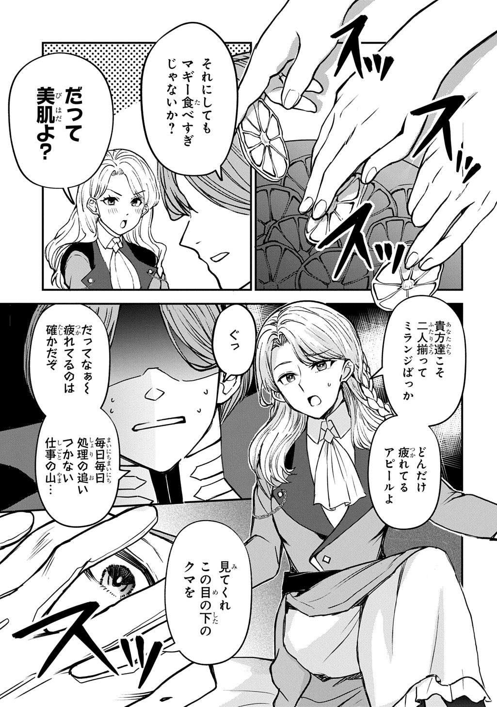 Kyonen 82 sai no Isekai Tensei - Chapter 4 - Page 7