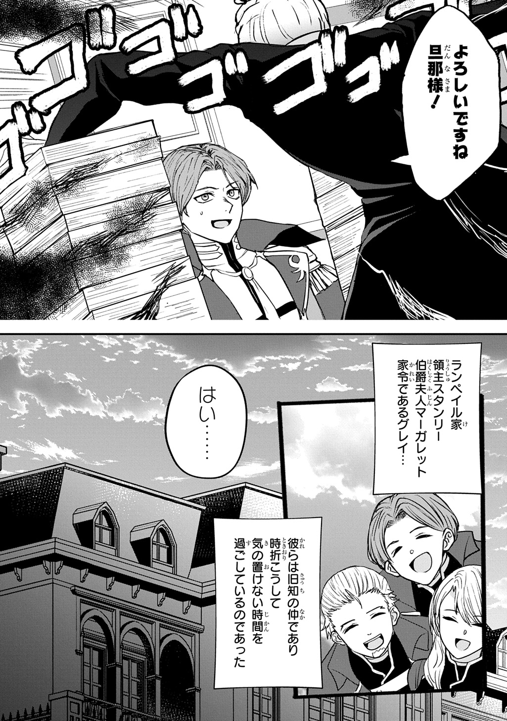 Kyonen 82 sai no Isekai Tensei - Chapter 4 - Page 9
