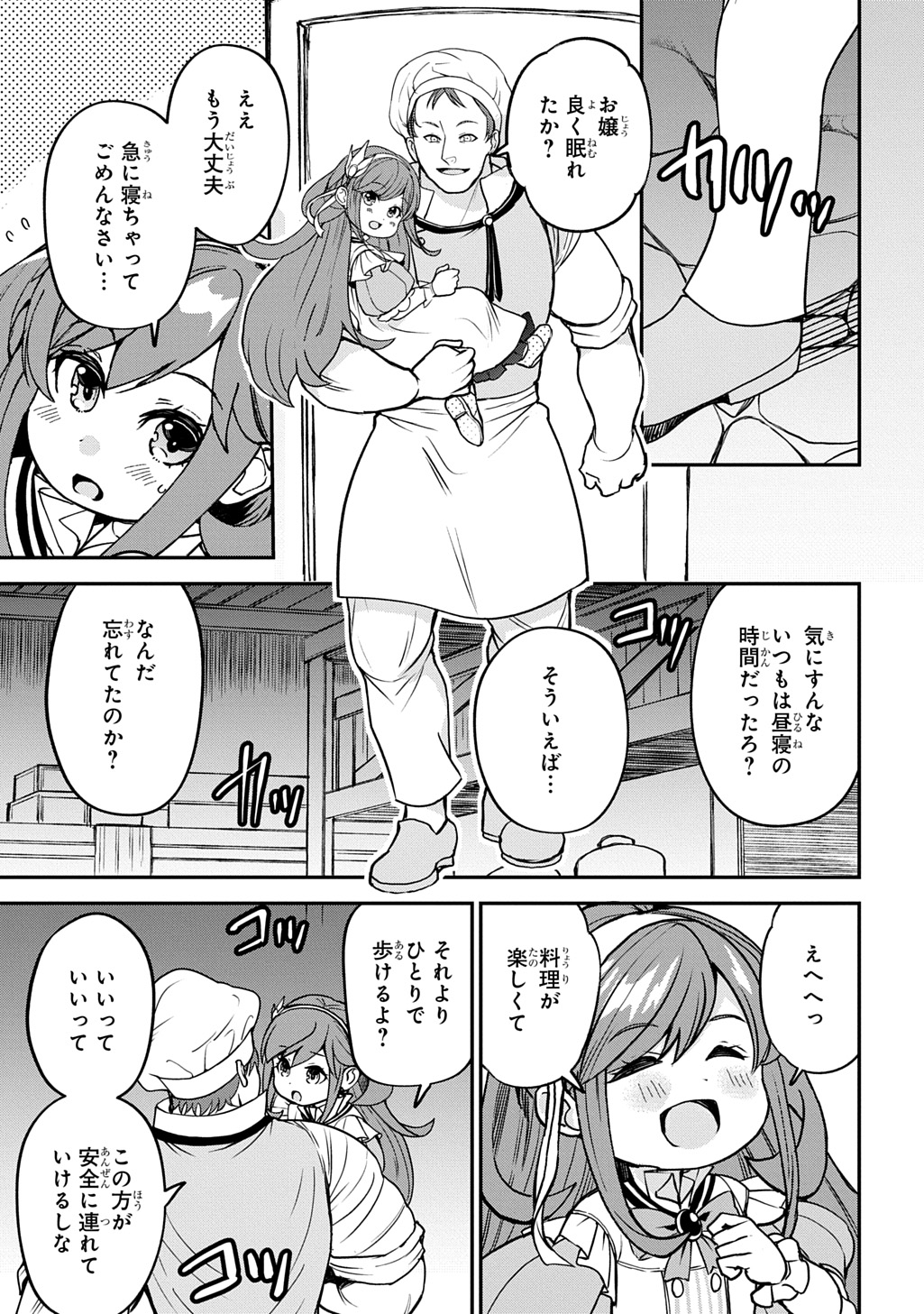 Kyonen 82 sai no Isekai Tensei - Chapter 5.1 - Page 1