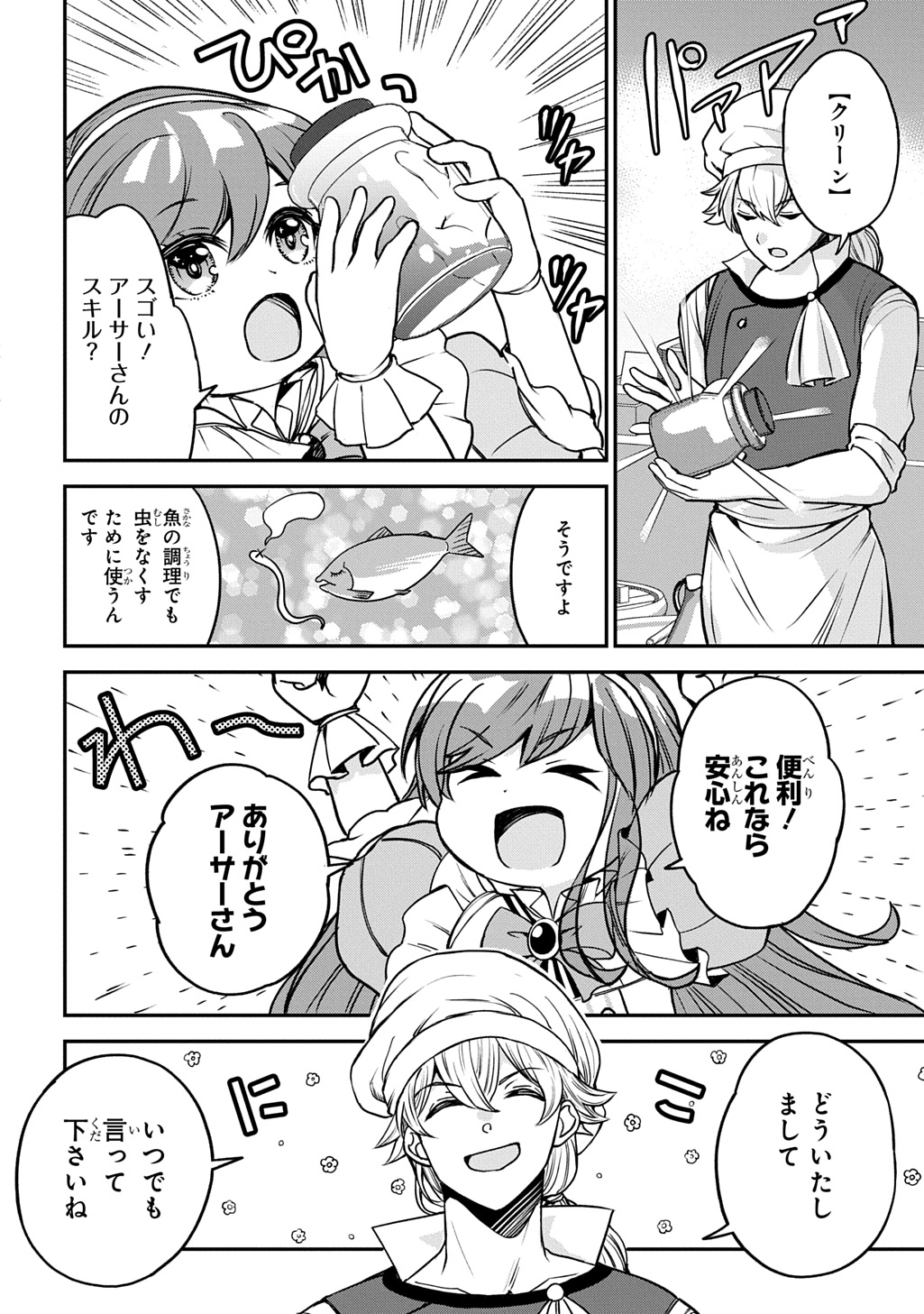 Kyonen 82 sai no Isekai Tensei - Chapter 5.1 - Page 10