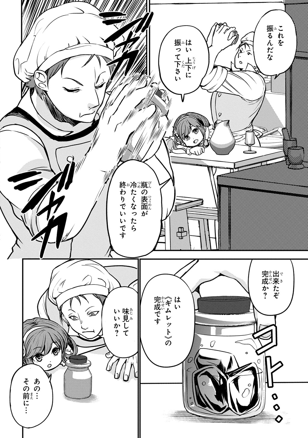 Kyonen 82 sai no Isekai Tensei - Chapter 5.1 - Page 12