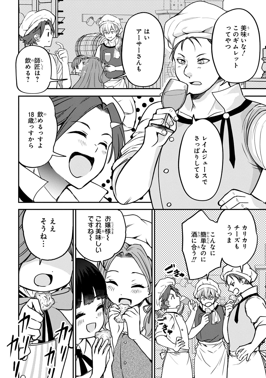 Kyonen 82 sai no Isekai Tensei - Chapter 5.1 - Page 14