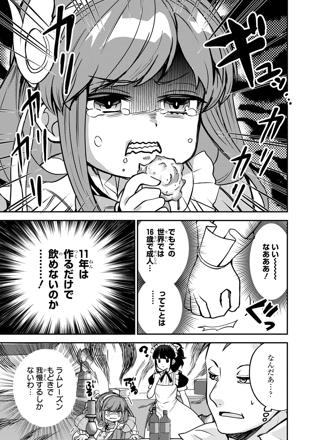 Kyonen 82 sai no Isekai Tensei - Chapter 5.1 - Page 15