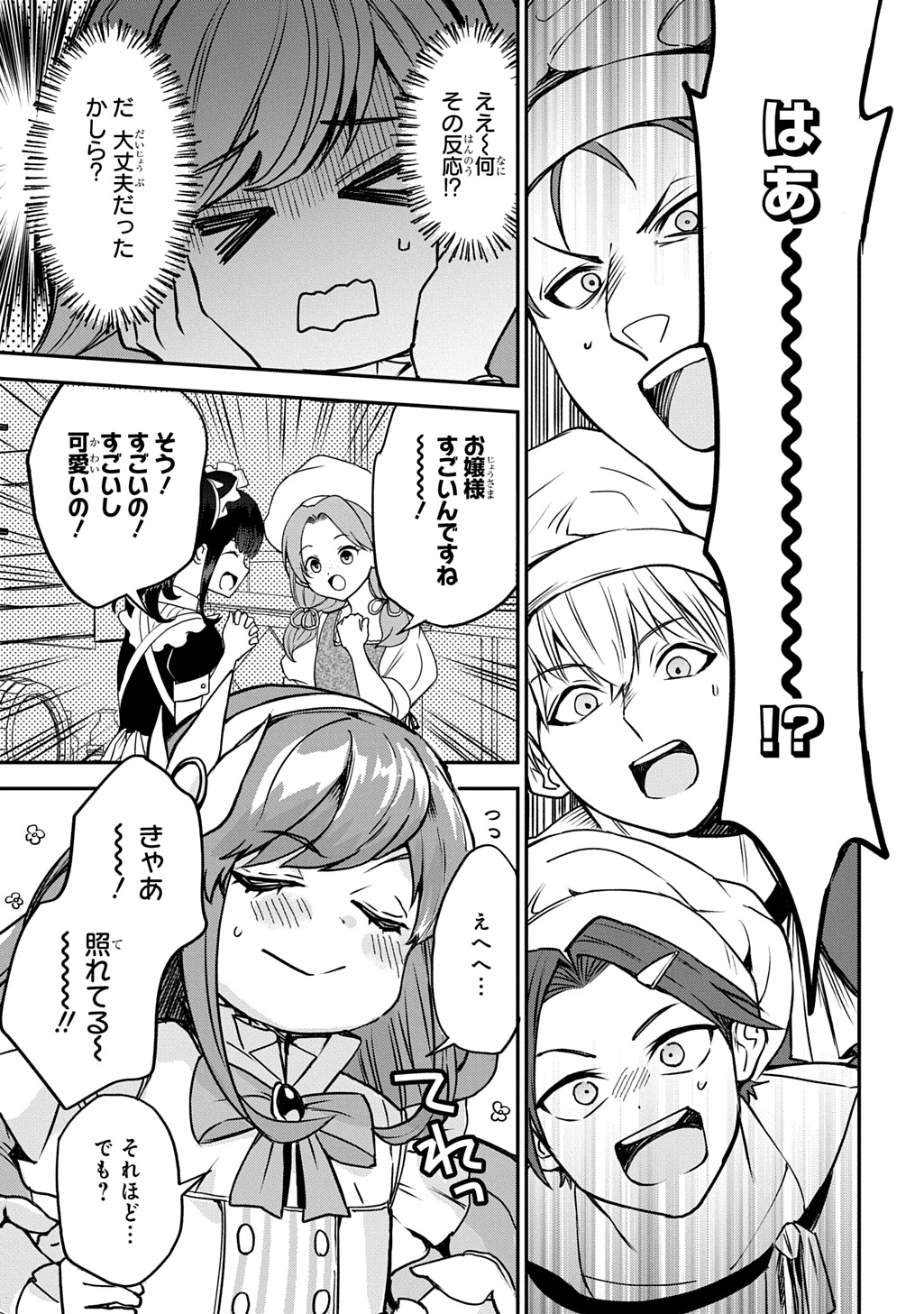 Kyonen 82 sai no Isekai Tensei - Chapter 5.1 - Page 17