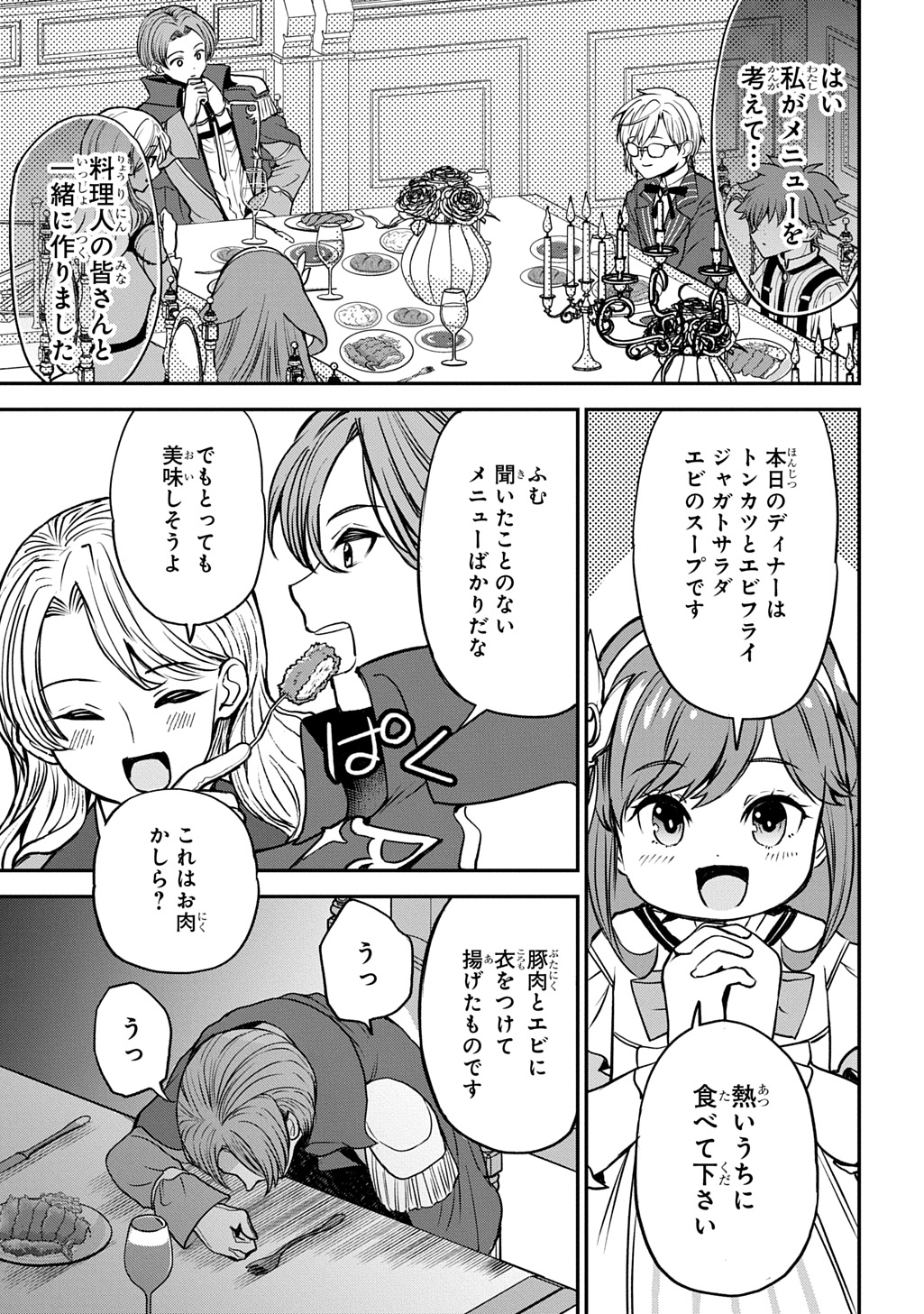 Kyonen 82 sai no Isekai Tensei - Chapter 5.1 - Page 19