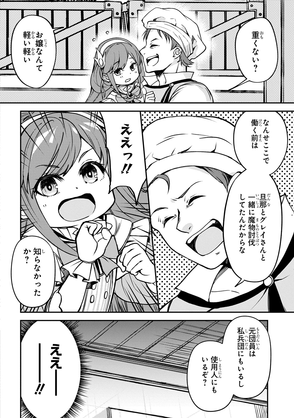 Kyonen 82 sai no Isekai Tensei - Chapter 5.1 - Page 2