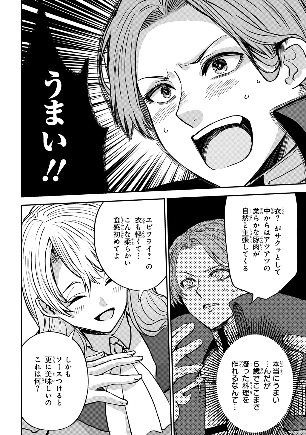 Kyonen 82 sai no Isekai Tensei - Chapter 5.1 - Page 20