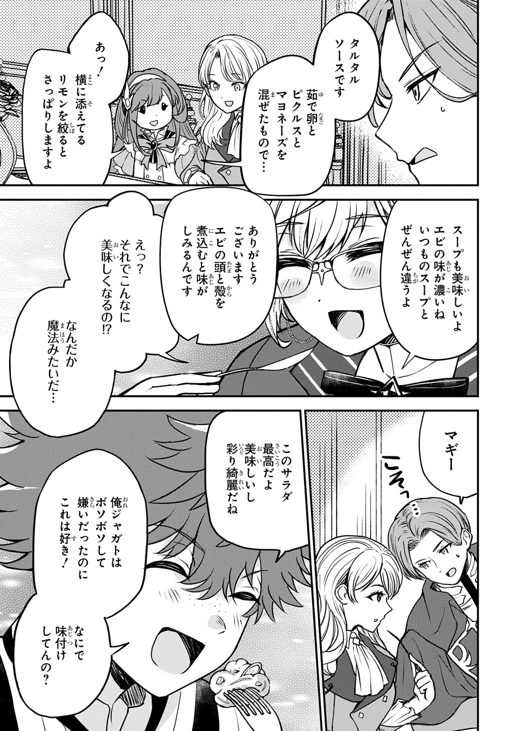 Kyonen 82 sai no Isekai Tensei - Chapter 5.1 - Page 21