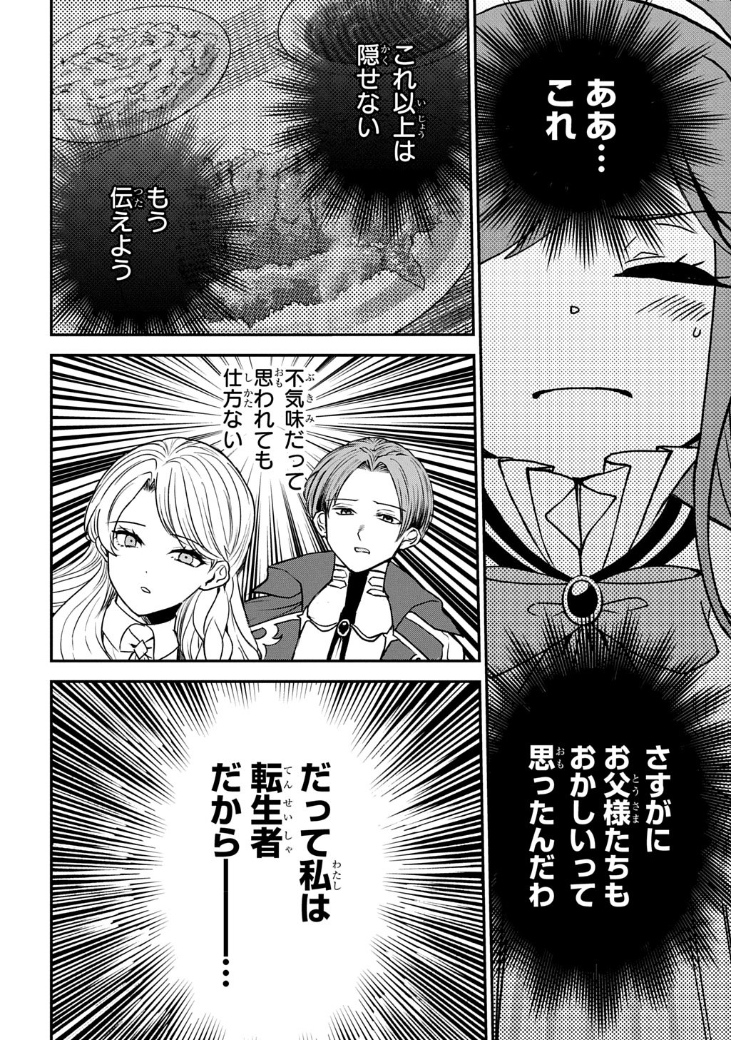 Kyonen 82 sai no Isekai Tensei - Chapter 5.1 - Page 24