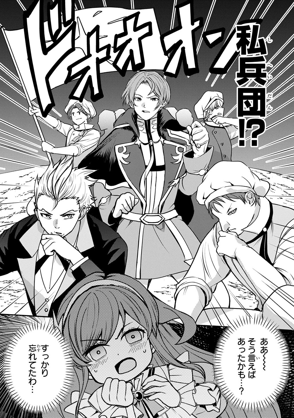 Kyonen 82 sai no Isekai Tensei - Chapter 5.1 - Page 3