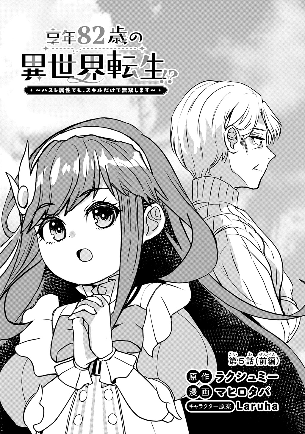 Kyonen 82 sai no Isekai Tensei - Chapter 5.1 - Page 4