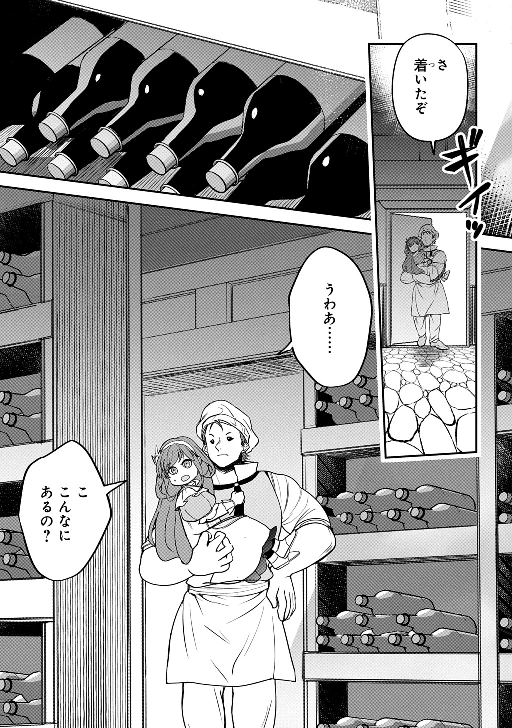 Kyonen 82 sai no Isekai Tensei - Chapter 5.1 - Page 5