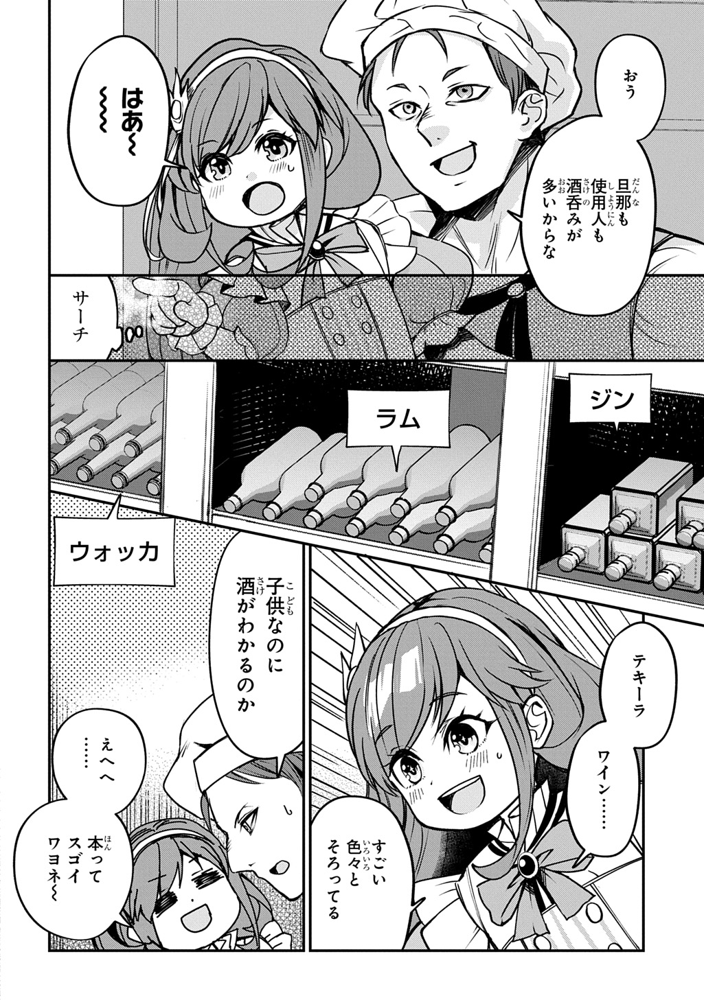 Kyonen 82 sai no Isekai Tensei - Chapter 5.1 - Page 6