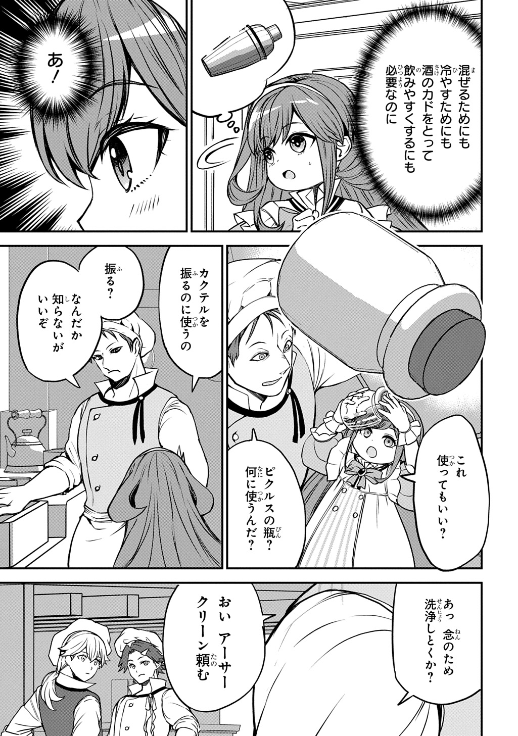 Kyonen 82 sai no Isekai Tensei - Chapter 5.1 - Page 9