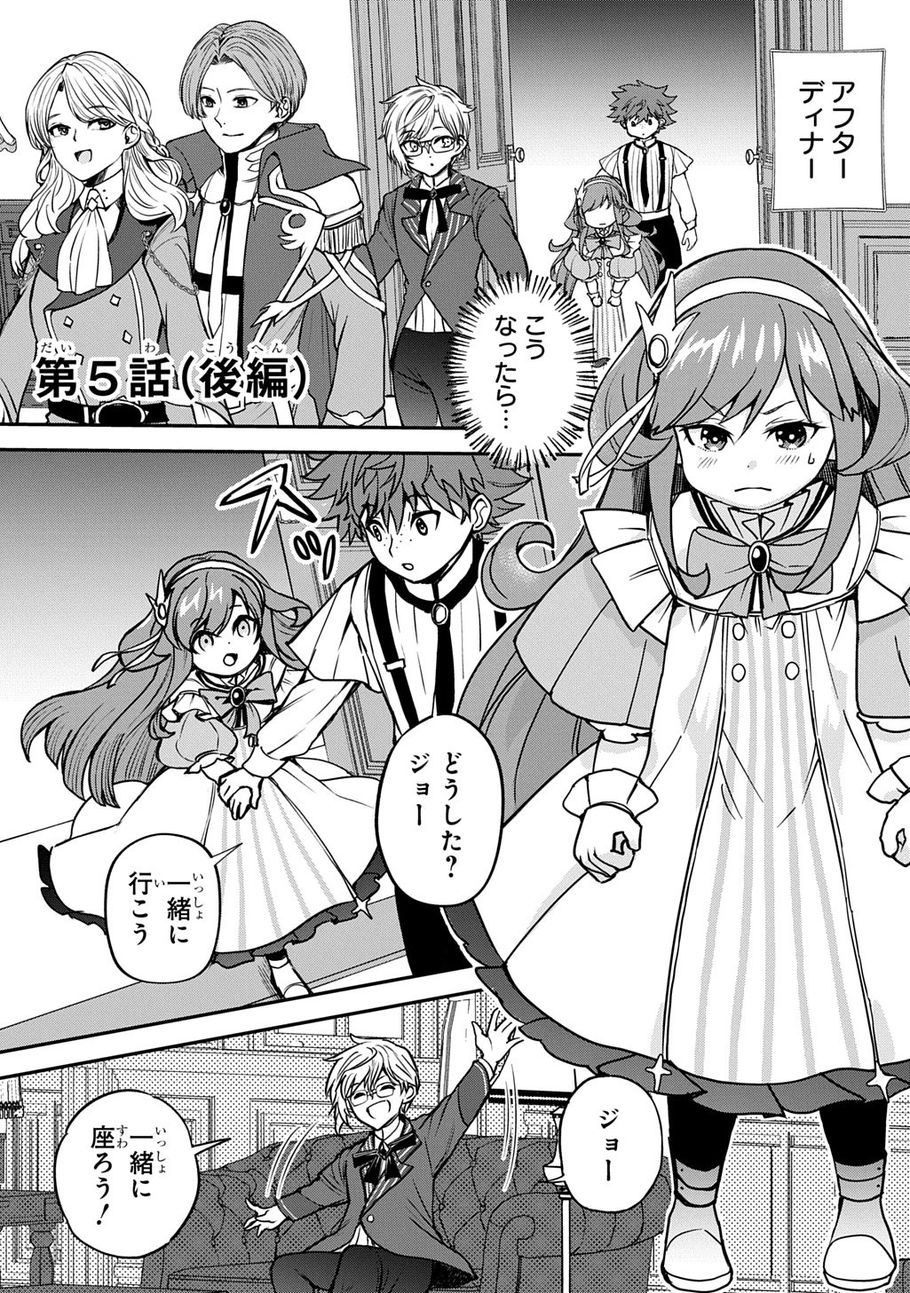 Kyonen 82 sai no Isekai Tensei - Chapter 5.2 - Page 1