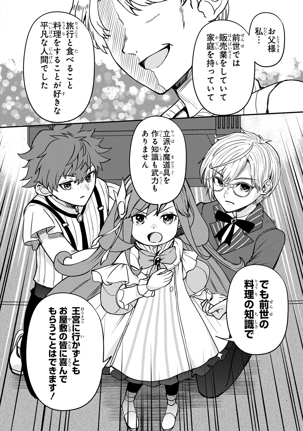 Kyonen 82 sai no Isekai Tensei - Chapter 5.2 - Page 10