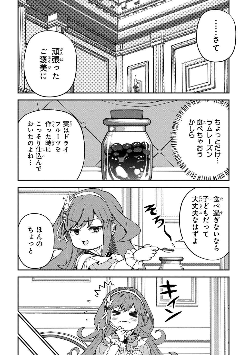 Kyonen 82 sai no Isekai Tensei - Chapter 5.2 - Page 14