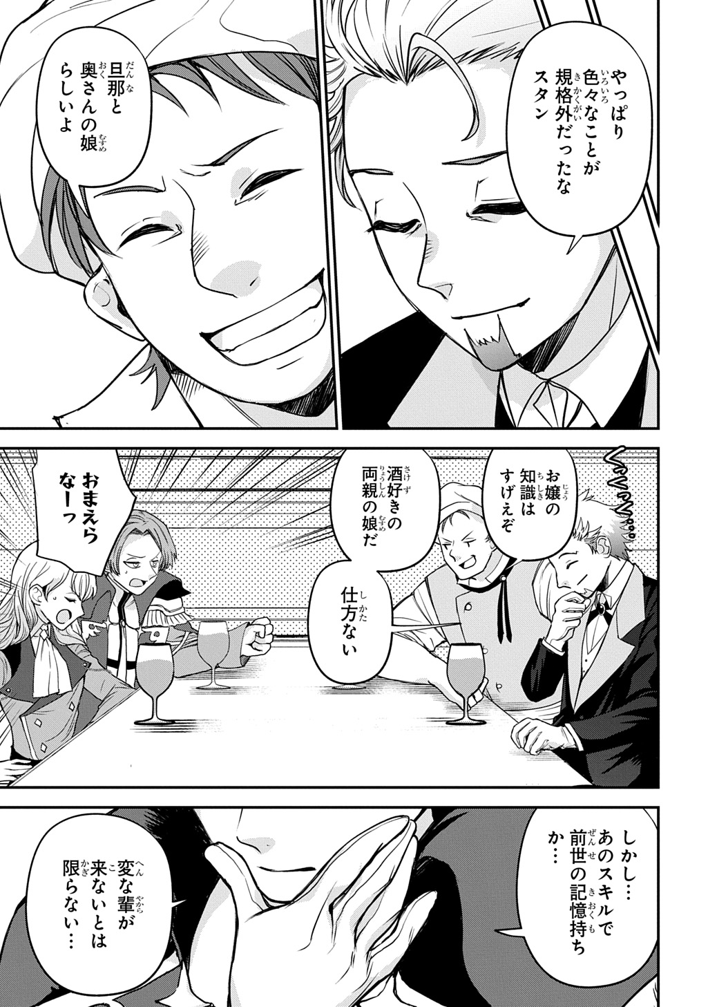 Kyonen 82 sai no Isekai Tensei - Chapter 5.2 - Page 15