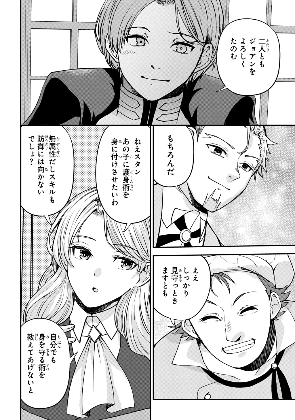 Kyonen 82 sai no Isekai Tensei - Chapter 5.2 - Page 16