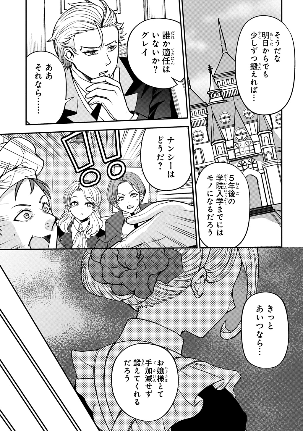 Kyonen 82 sai no Isekai Tensei - Chapter 5.2 - Page 17