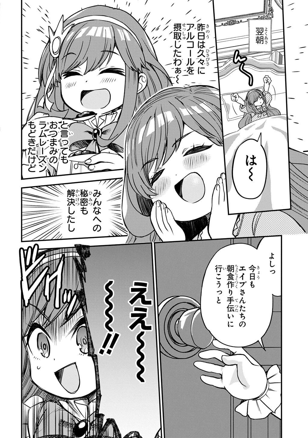 Kyonen 82 sai no Isekai Tensei - Chapter 5.2 - Page 18