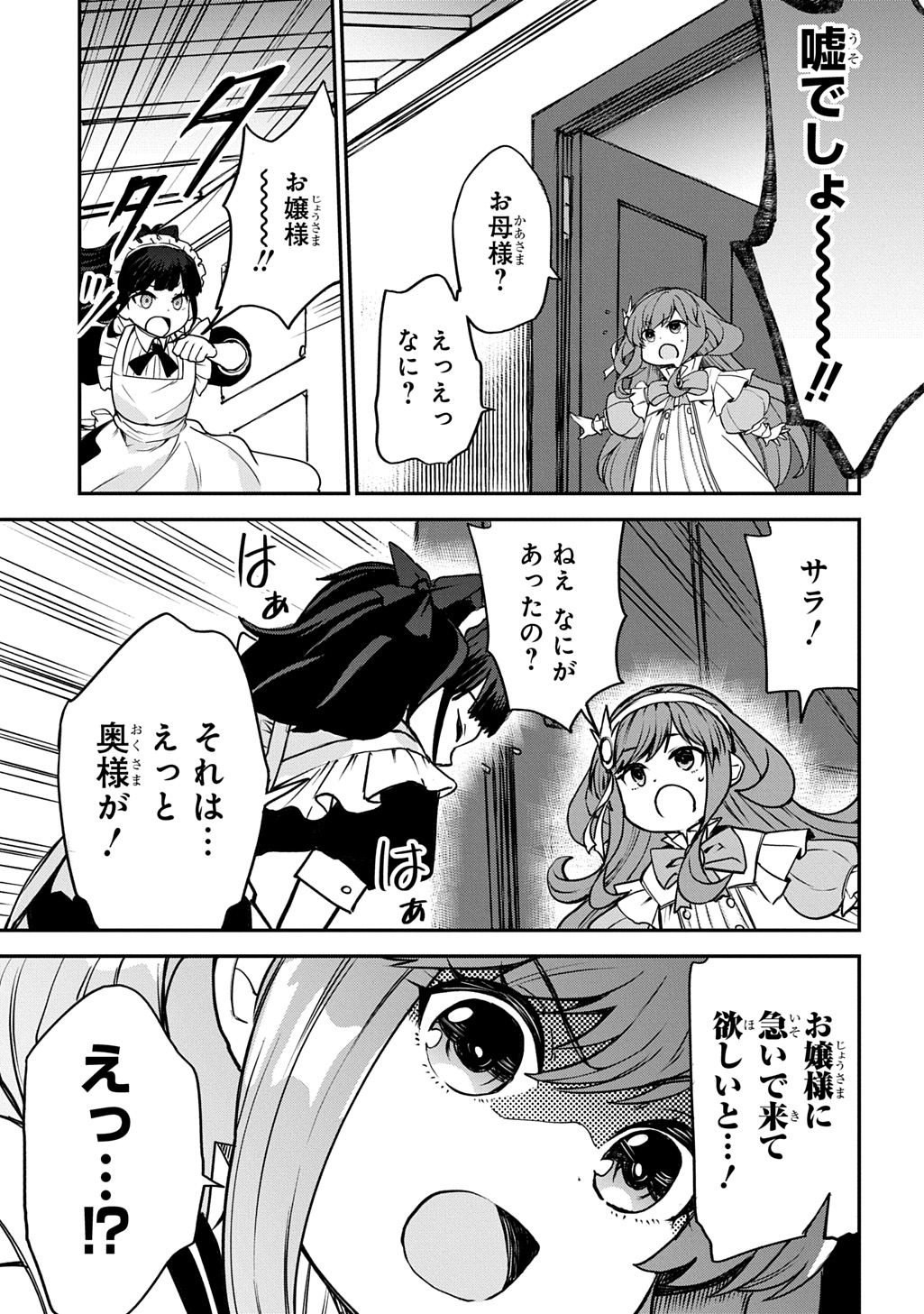 Kyonen 82 sai no Isekai Tensei - Chapter 5.2 - Page 19