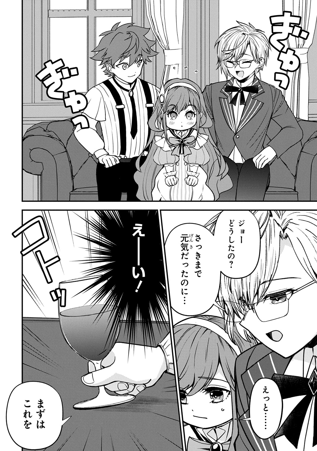 Kyonen 82 sai no Isekai Tensei - Chapter 5.2 - Page 2