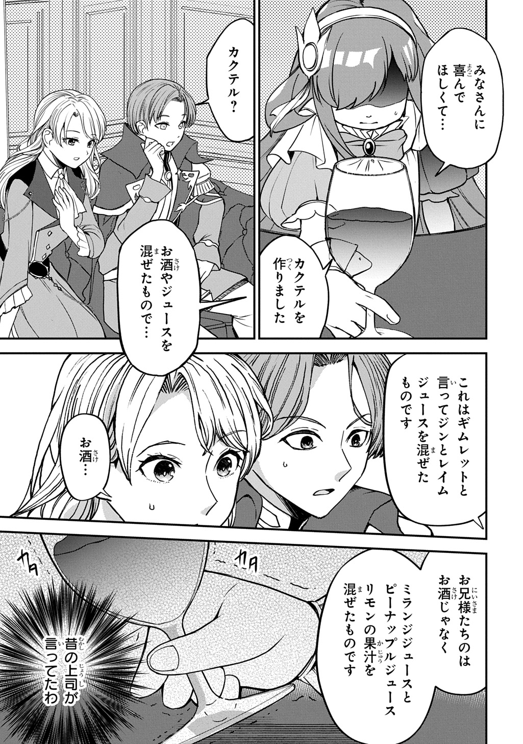 Kyonen 82 sai no Isekai Tensei - Chapter 5.2 - Page 3