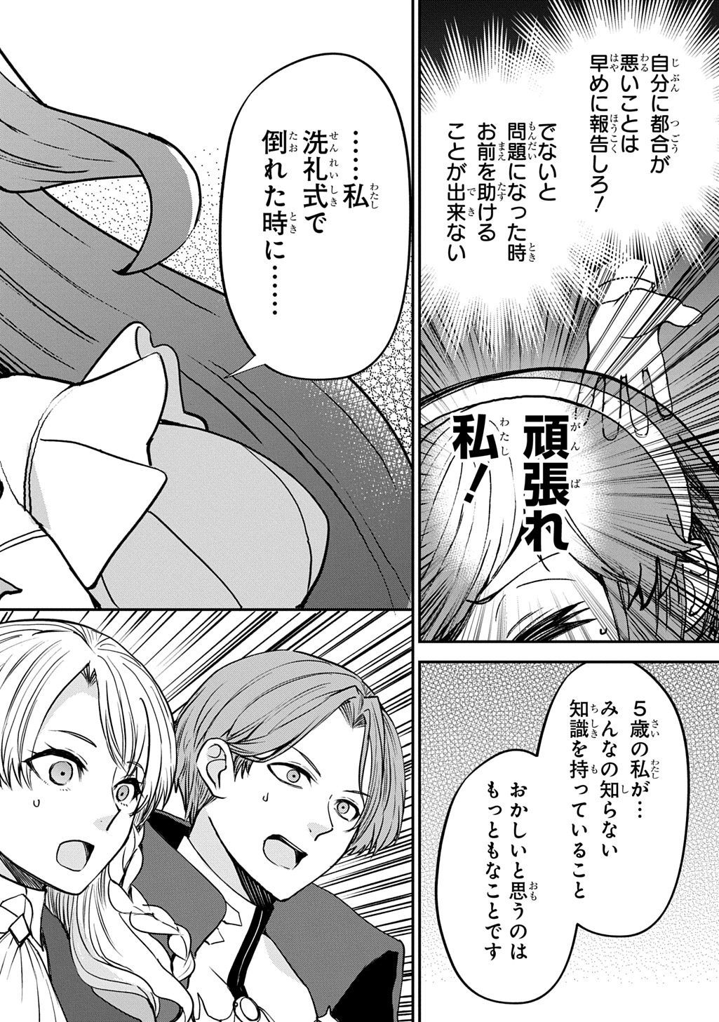 Kyonen 82 sai no Isekai Tensei - Chapter 5.2 - Page 4