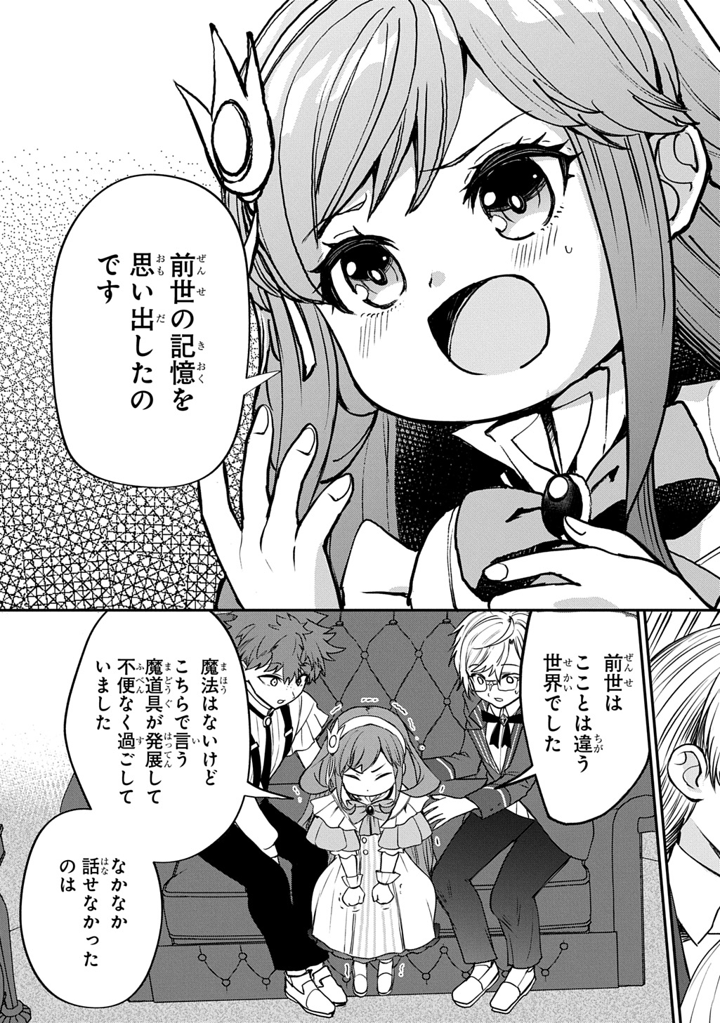 Kyonen 82 sai no Isekai Tensei - Chapter 5.2 - Page 5