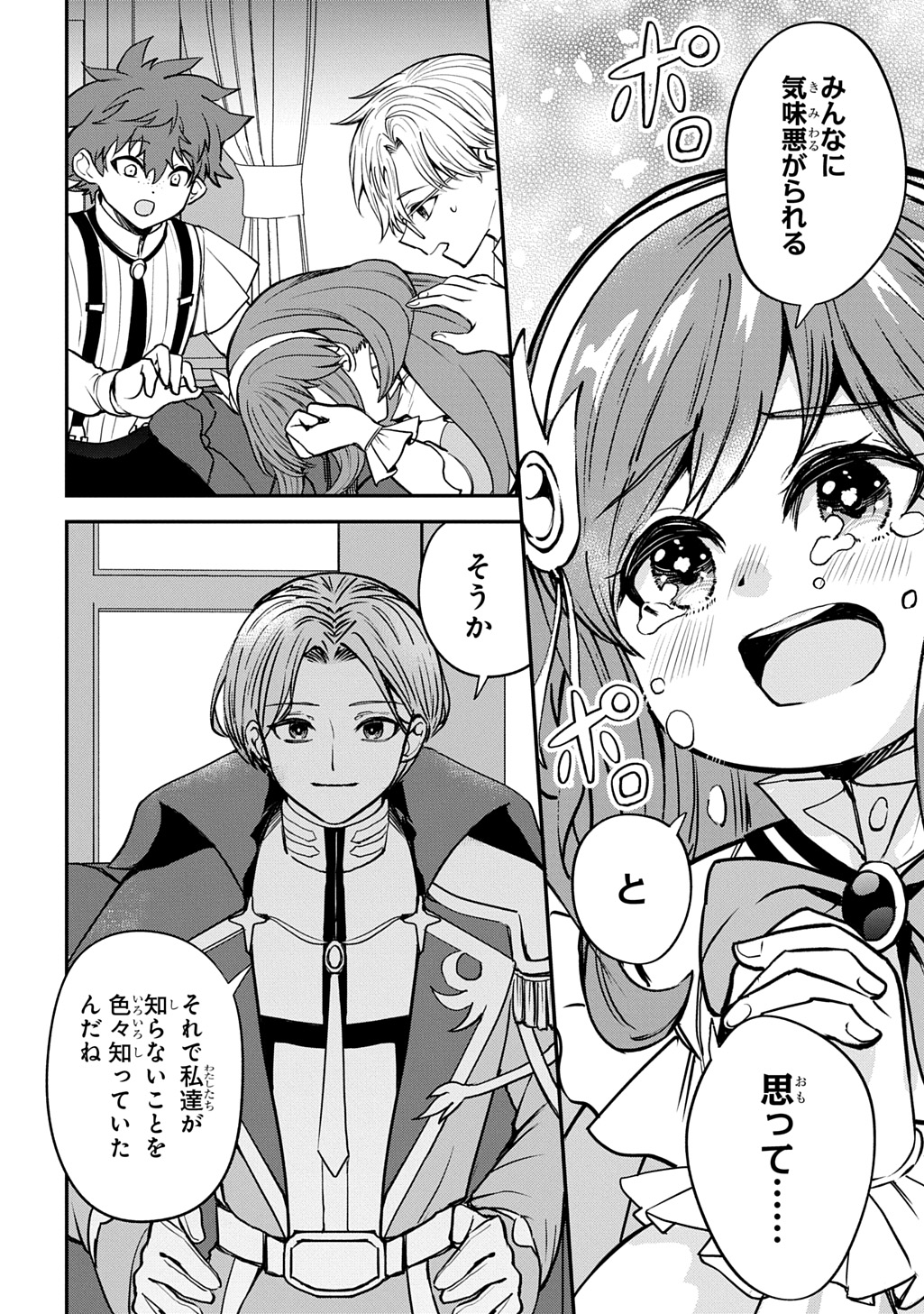 Kyonen 82 sai no Isekai Tensei - Chapter 5.2 - Page 6