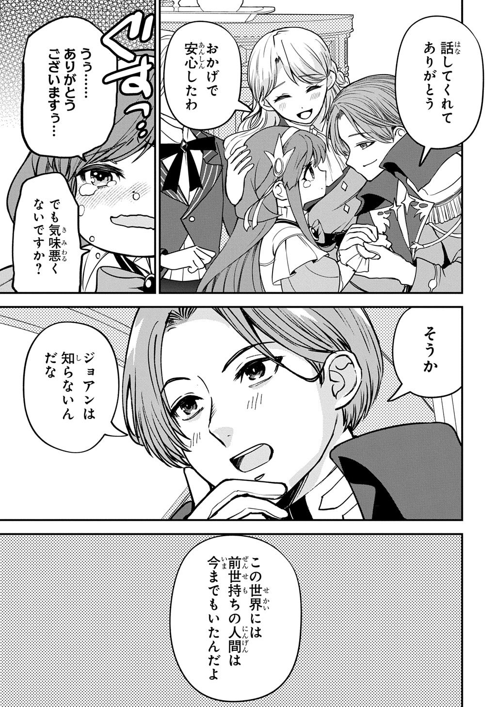 Kyonen 82 sai no Isekai Tensei - Chapter 5.2 - Page 7