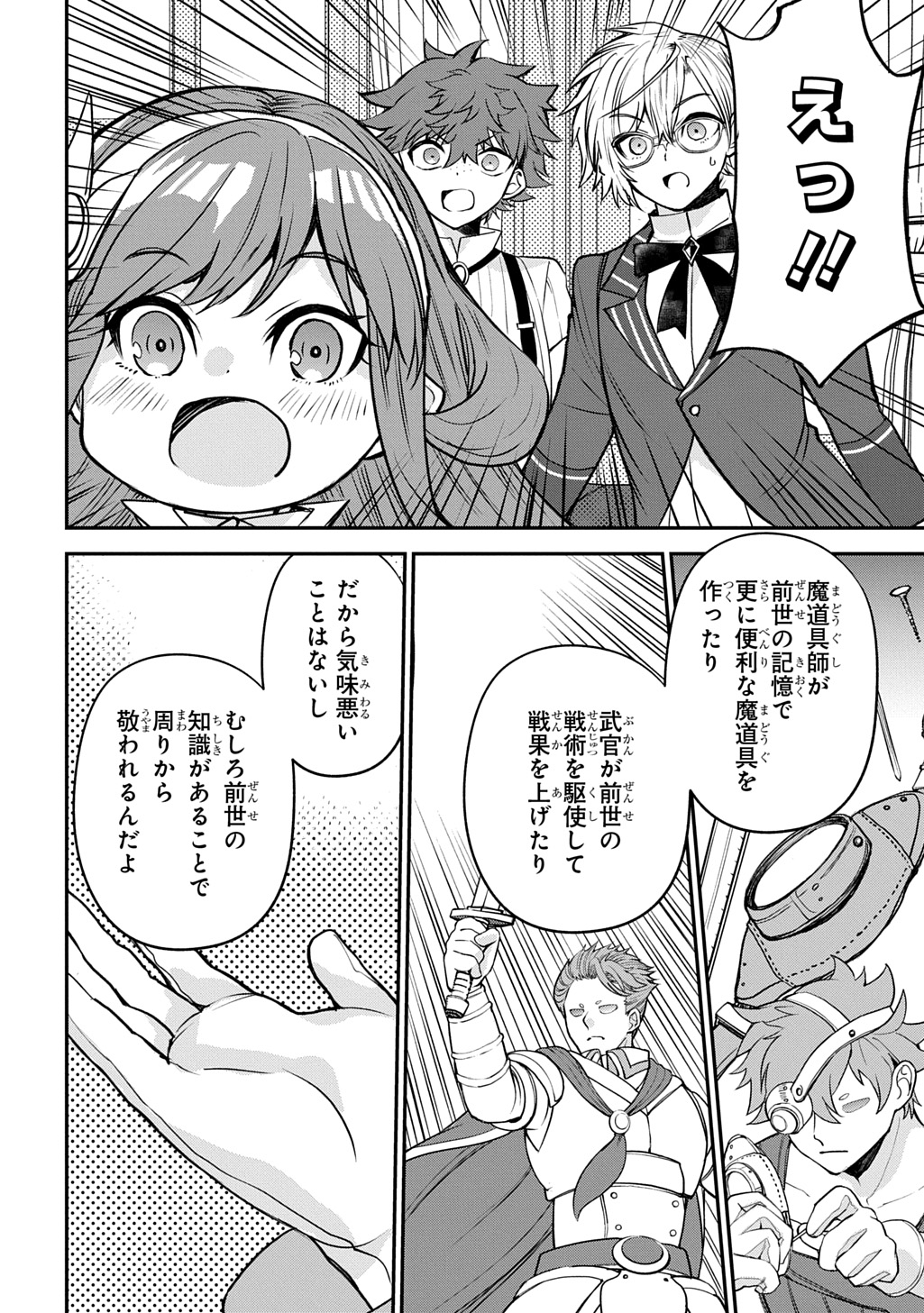 Kyonen 82 sai no Isekai Tensei - Chapter 5.2 - Page 8