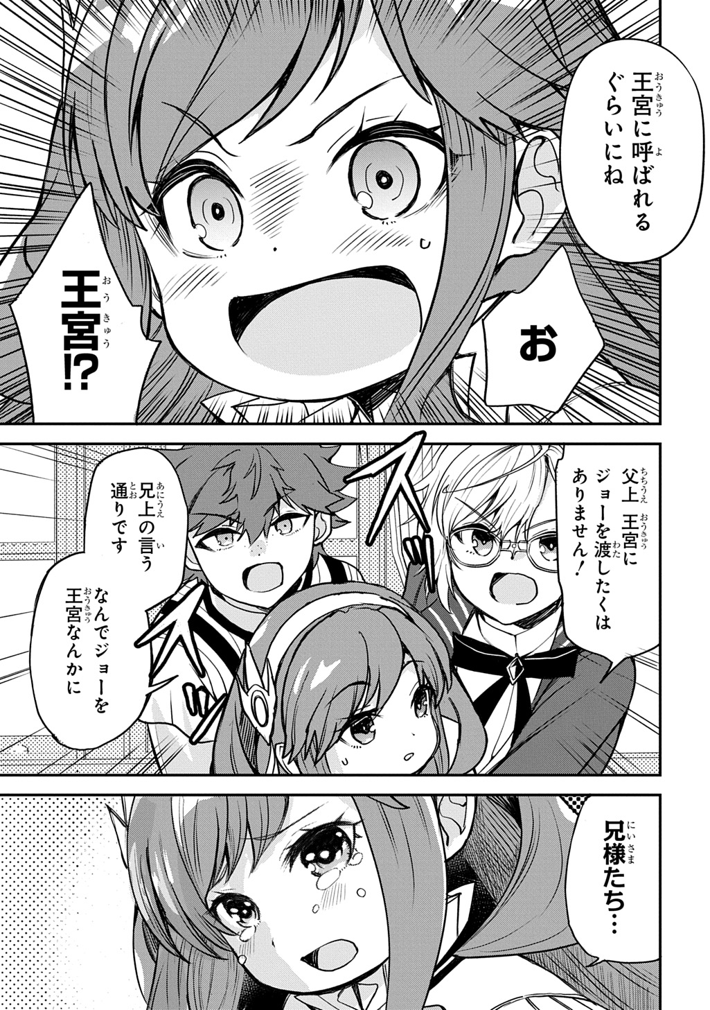 Kyonen 82 sai no Isekai Tensei - Chapter 5.2 - Page 9