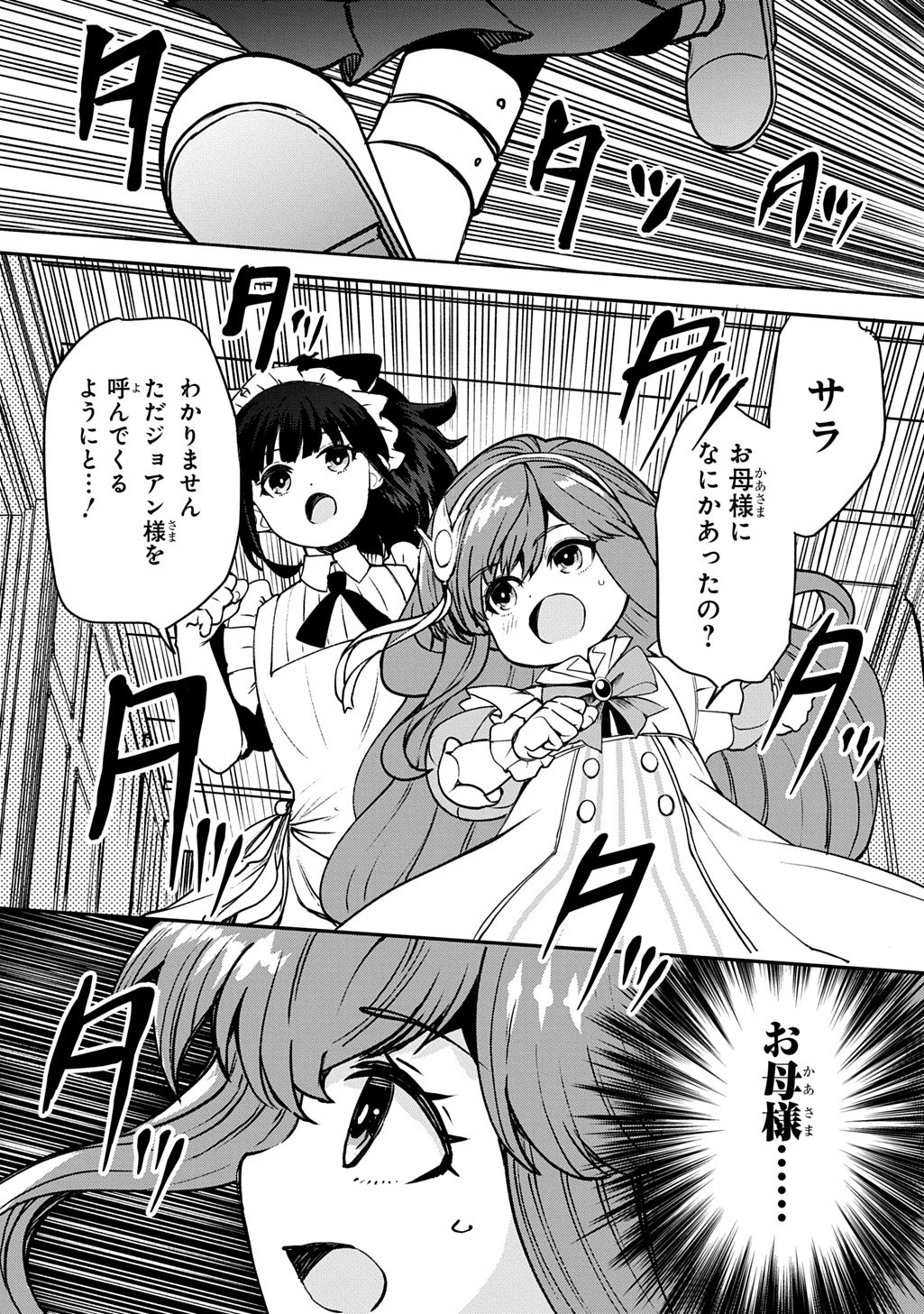 Kyonen 82 sai no Isekai Tensei - Chapter 6 - Page 1