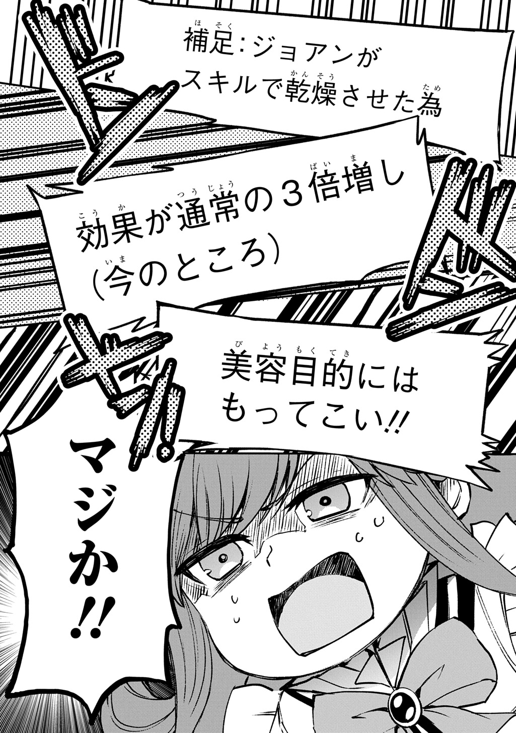 Kyonen 82 sai no Isekai Tensei - Chapter 6 - Page 11