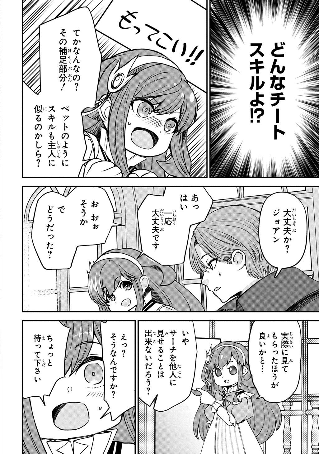 Kyonen 82 sai no Isekai Tensei - Chapter 6 - Page 12