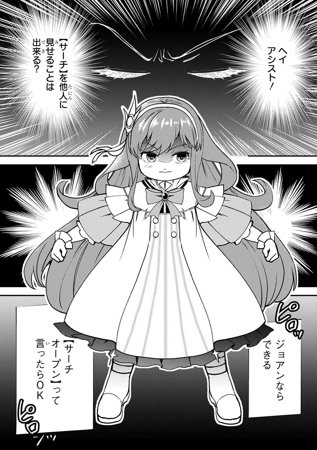 Kyonen 82 sai no Isekai Tensei - Chapter 6 - Page 13