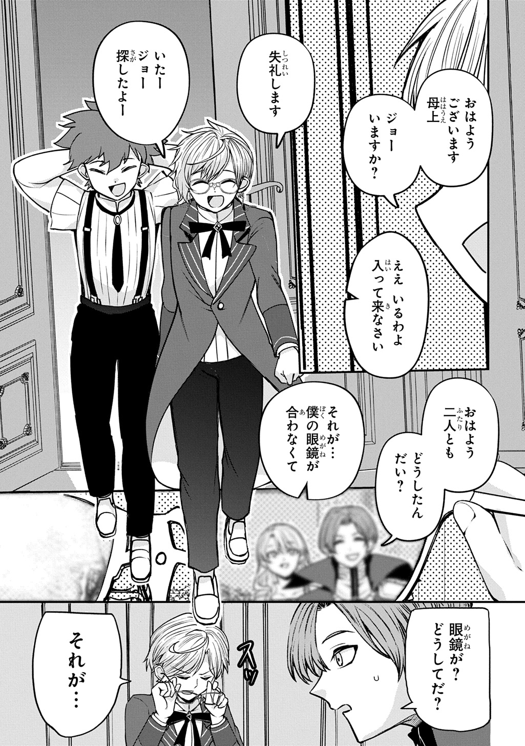 Kyonen 82 sai no Isekai Tensei - Chapter 6 - Page 17