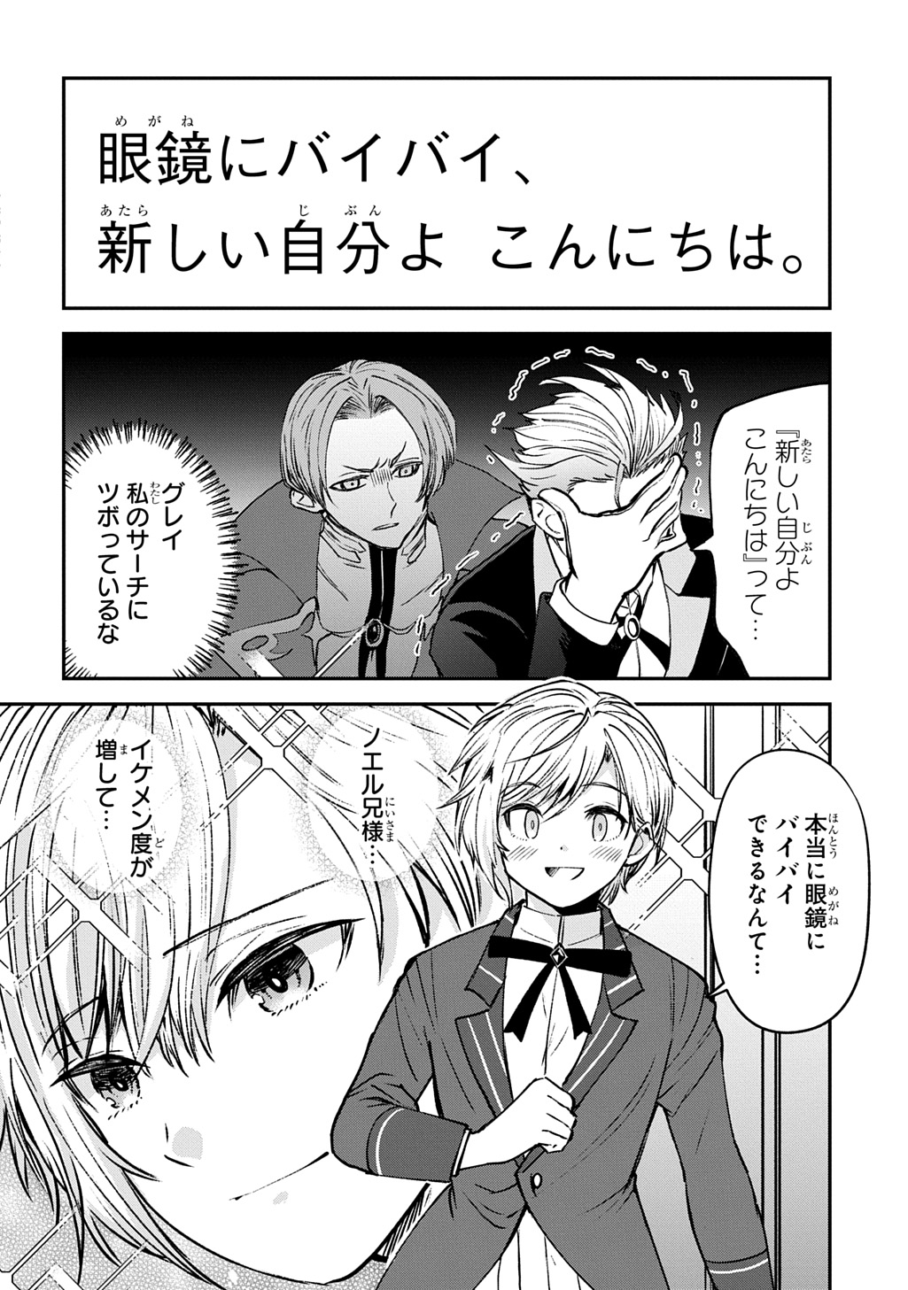 Kyonen 82 sai no Isekai Tensei - Chapter 6 - Page 20