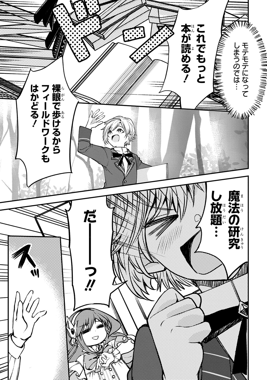 Kyonen 82 sai no Isekai Tensei - Chapter 6 - Page 21