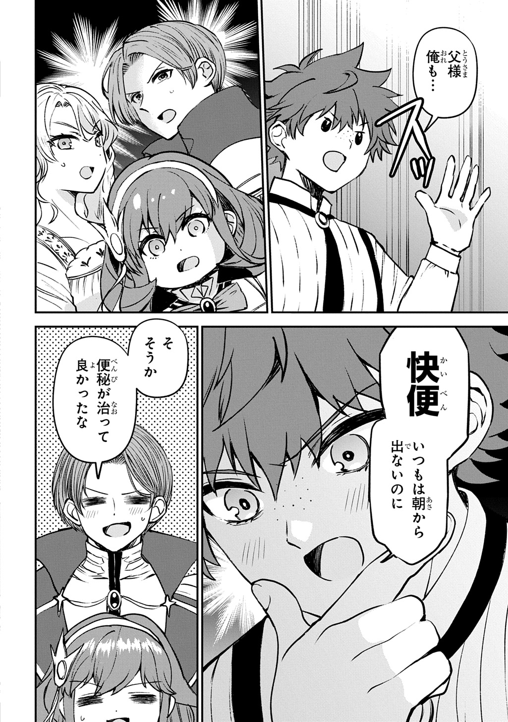 Kyonen 82 sai no Isekai Tensei - Chapter 6 - Page 22