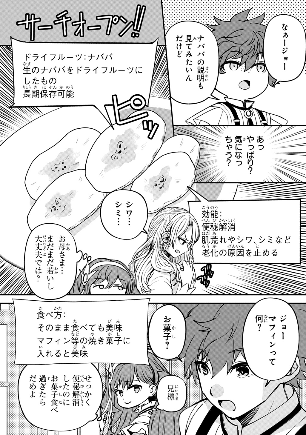 Kyonen 82 sai no Isekai Tensei - Chapter 6 - Page 23