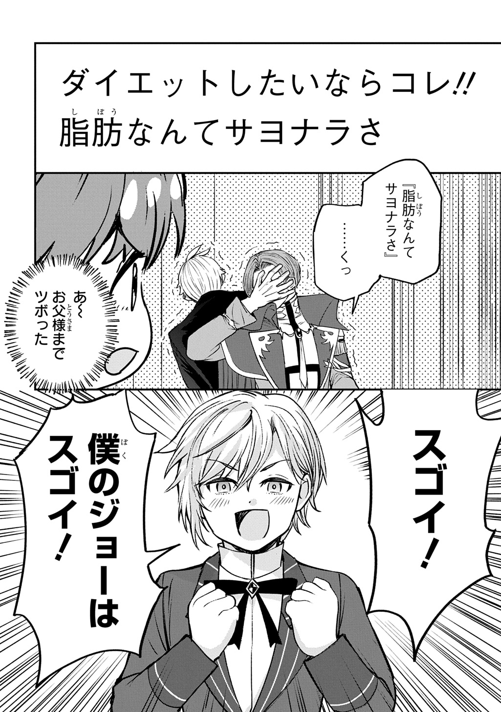 Kyonen 82 sai no Isekai Tensei - Chapter 6 - Page 24