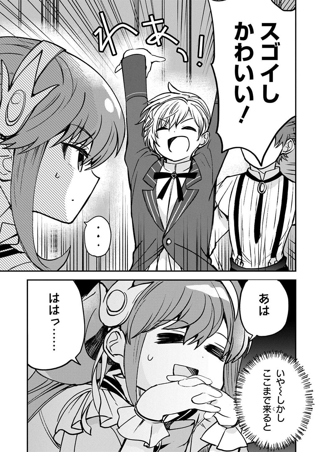 Kyonen 82 sai no Isekai Tensei - Chapter 6 - Page 25