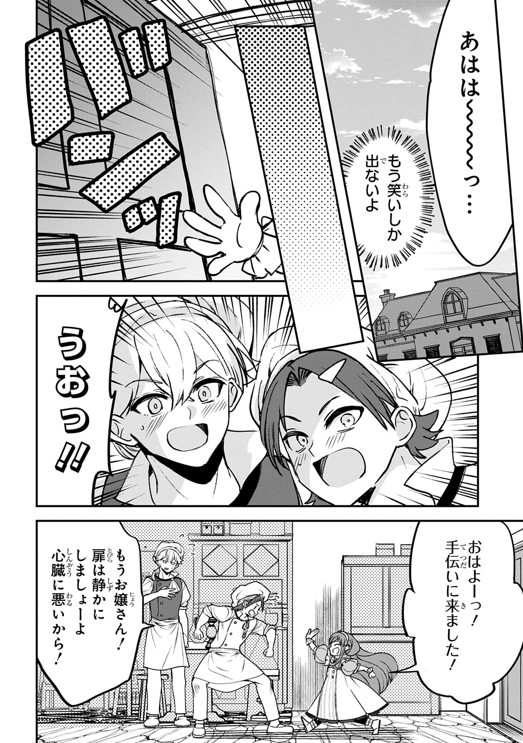 Kyonen 82 sai no Isekai Tensei - Chapter 6 - Page 26