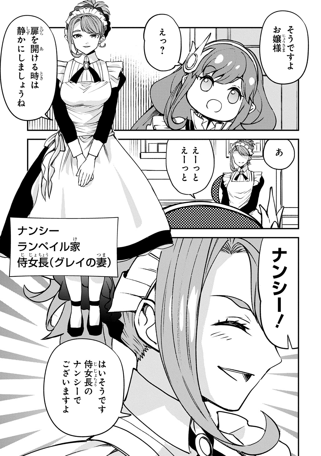 Kyonen 82 sai no Isekai Tensei - Chapter 6 - Page 27