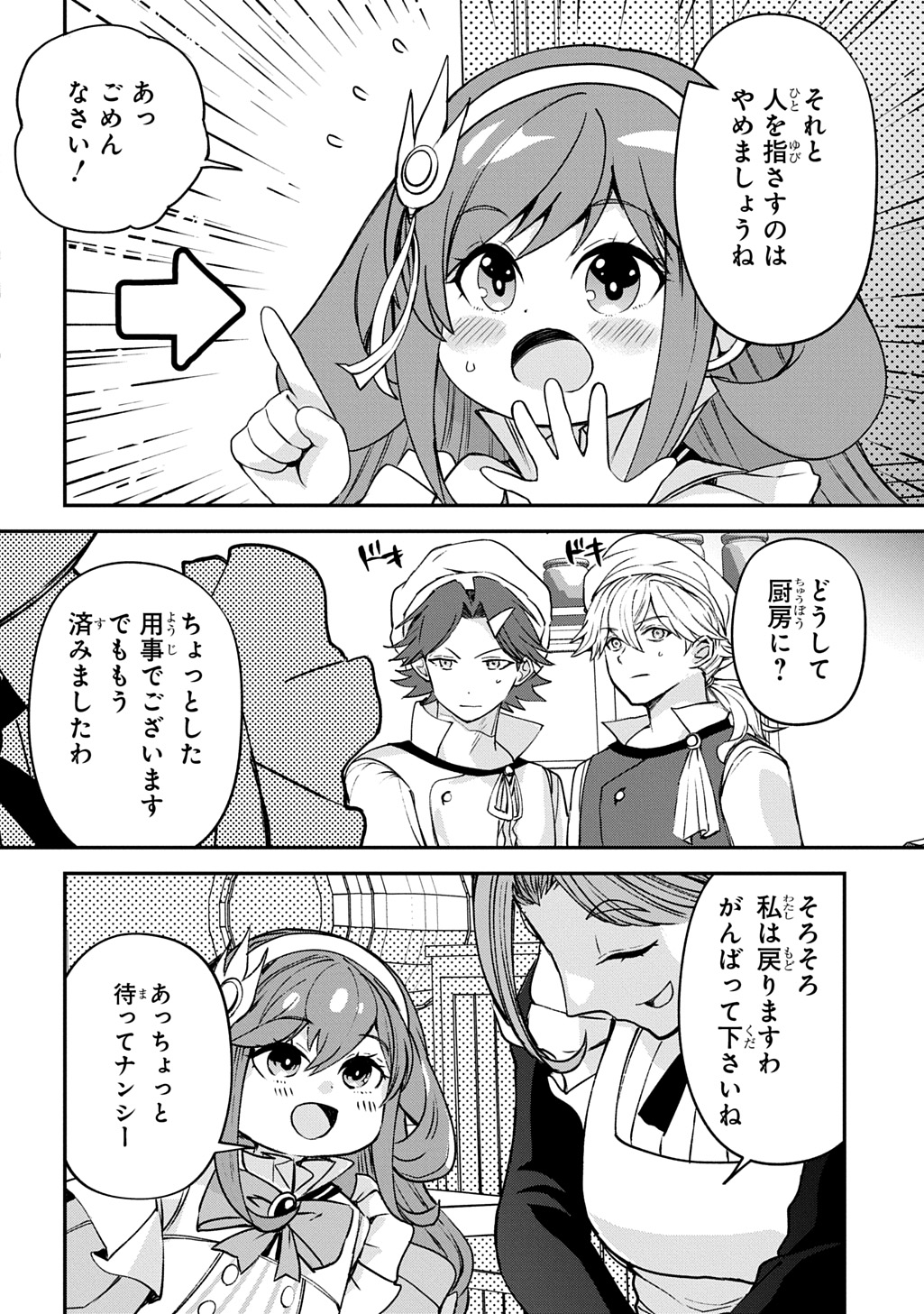 Kyonen 82 sai no Isekai Tensei - Chapter 6 - Page 28