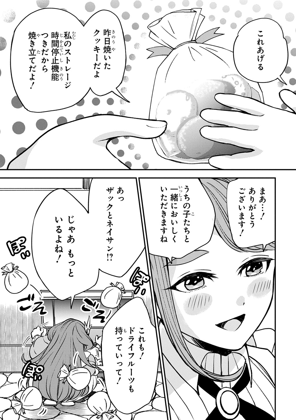 Kyonen 82 sai no Isekai Tensei - Chapter 6 - Page 29